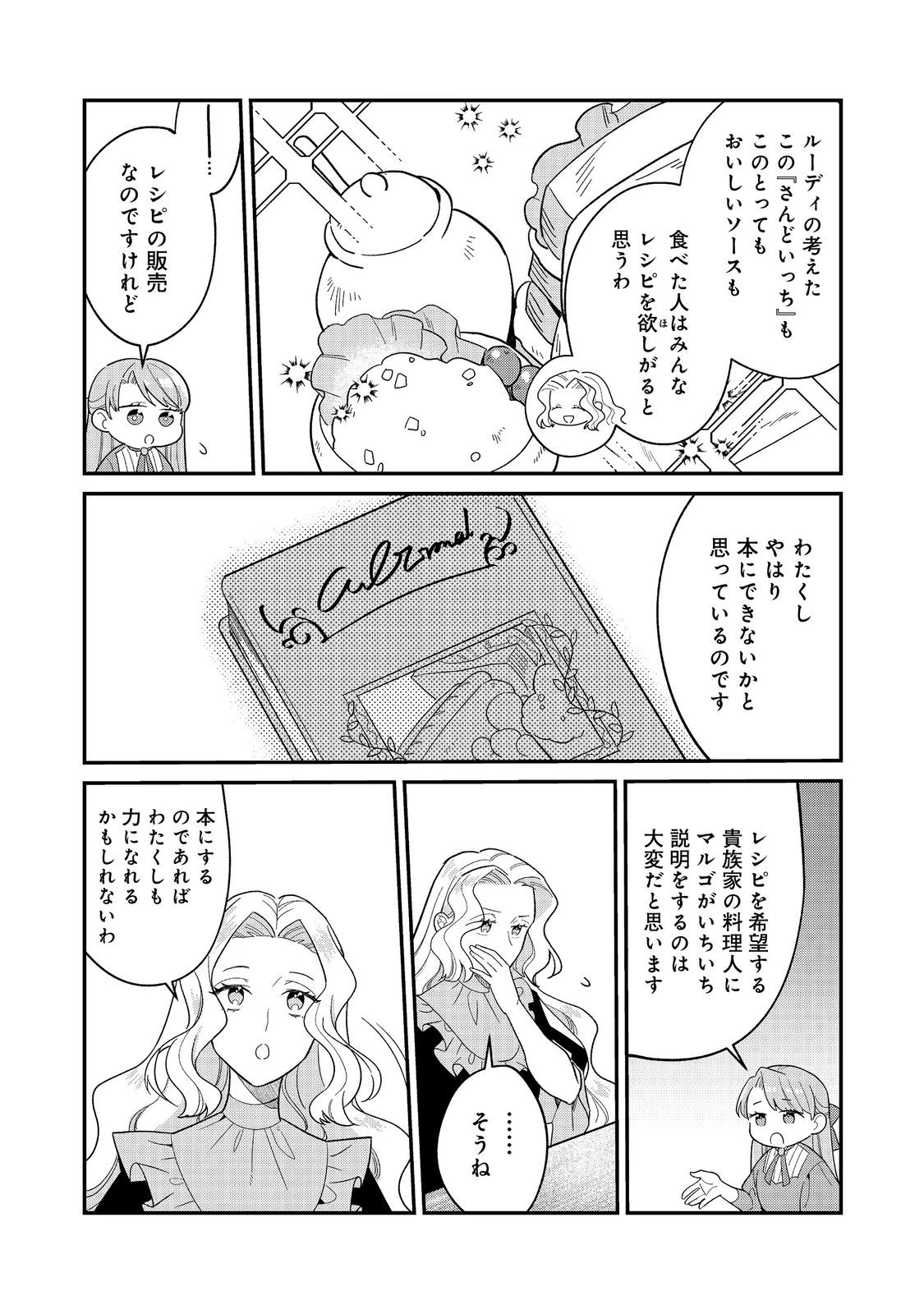 没落伯爵令嬢は家族を養いたい@COMIC 第16話 - 17