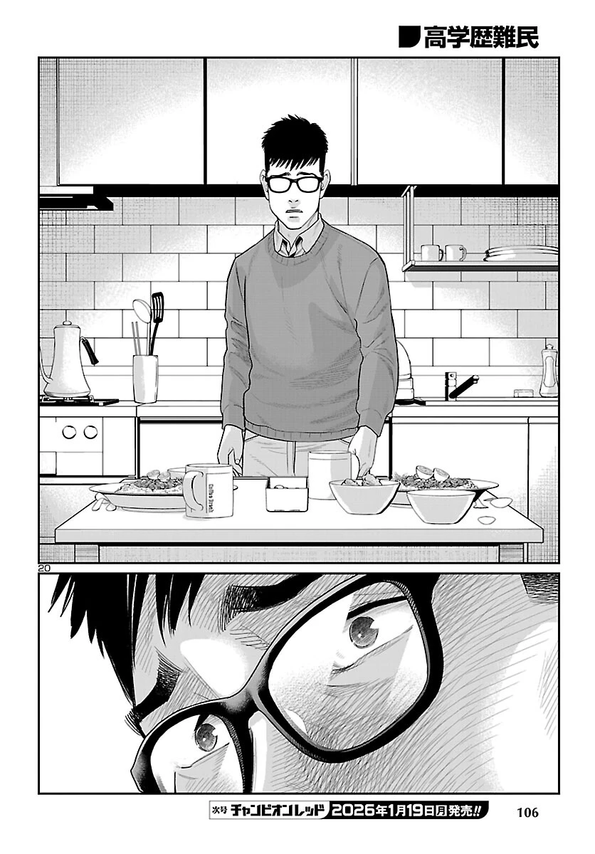 高学歴難民 第7話 - 20