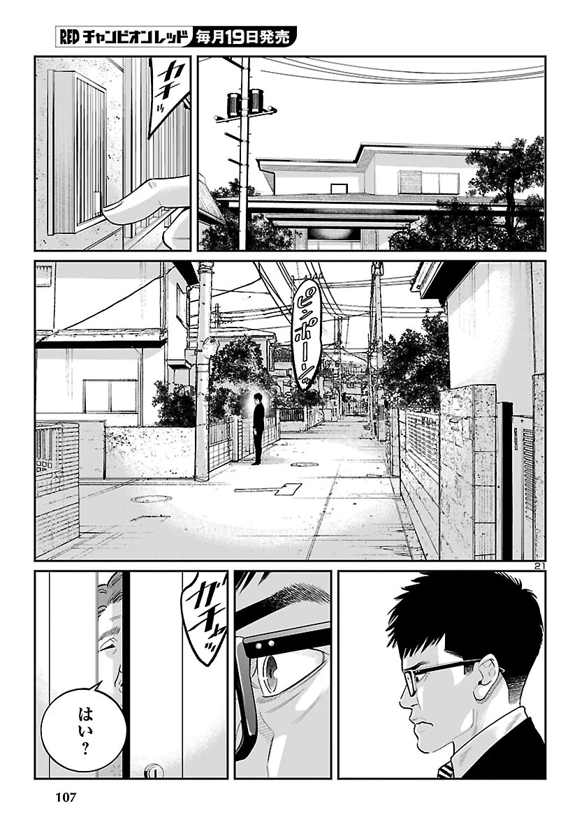 高学歴難民 第7話 - 21