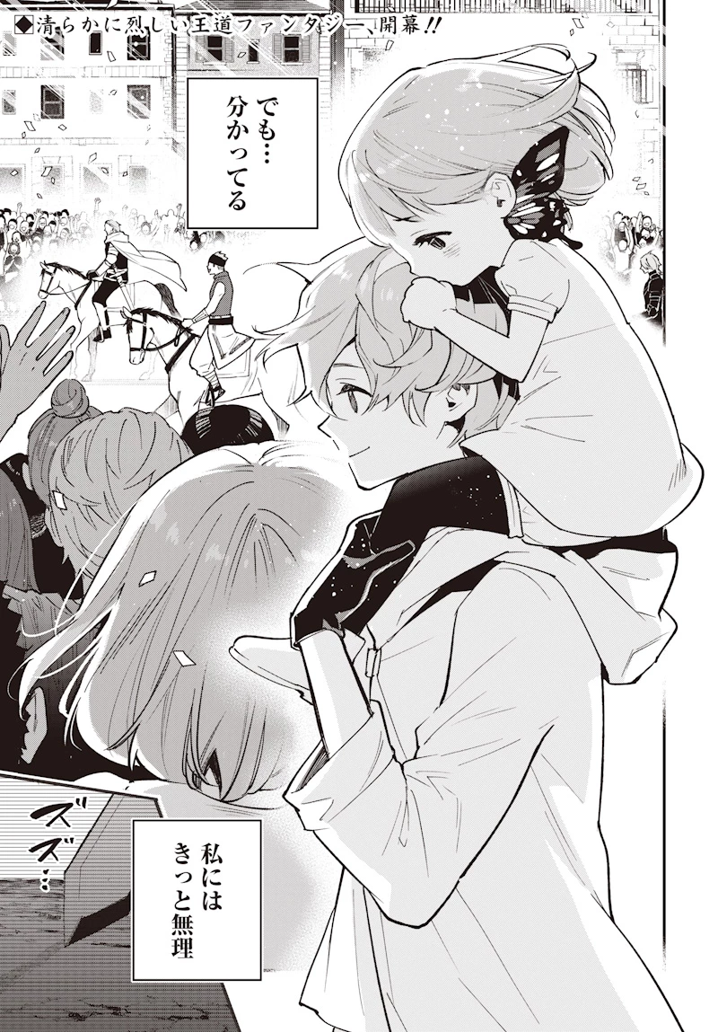 英雄少女と呪われの銀姫 第1話 - 5