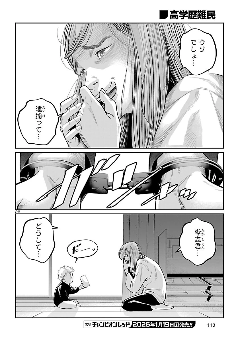 高学歴難民 第7話 - 26