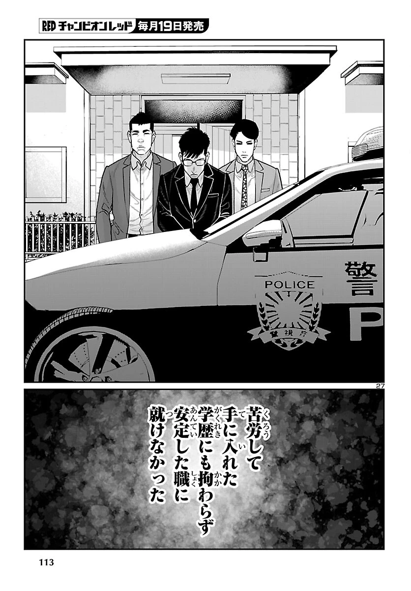 高学歴難民 第7話 - 27