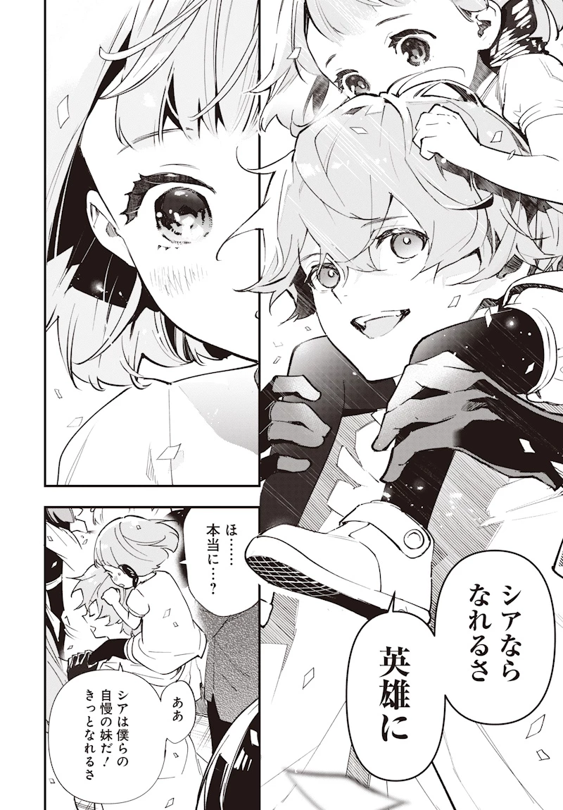 英雄少女と呪われの銀姫 第1話 - 8