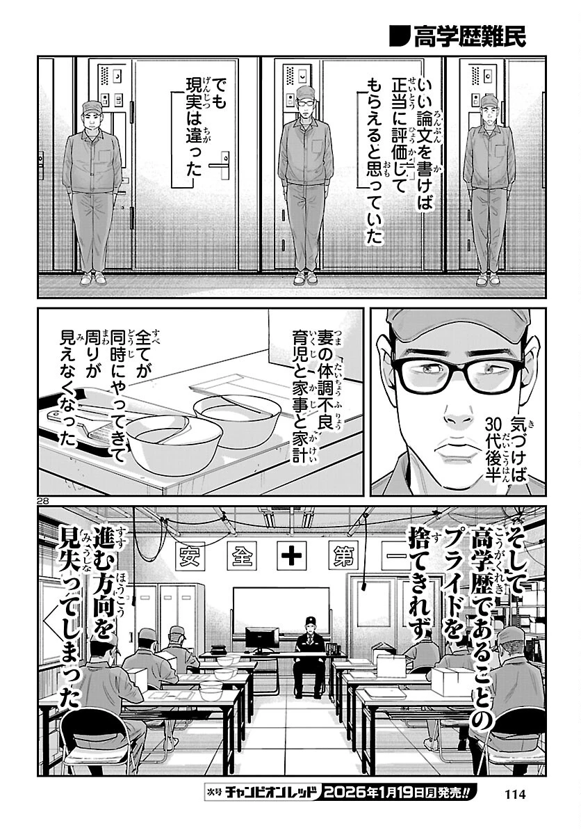 高学歴難民 第7話 - 28