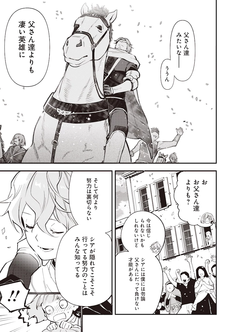 英雄少女と呪われの銀姫 第1話 - 9