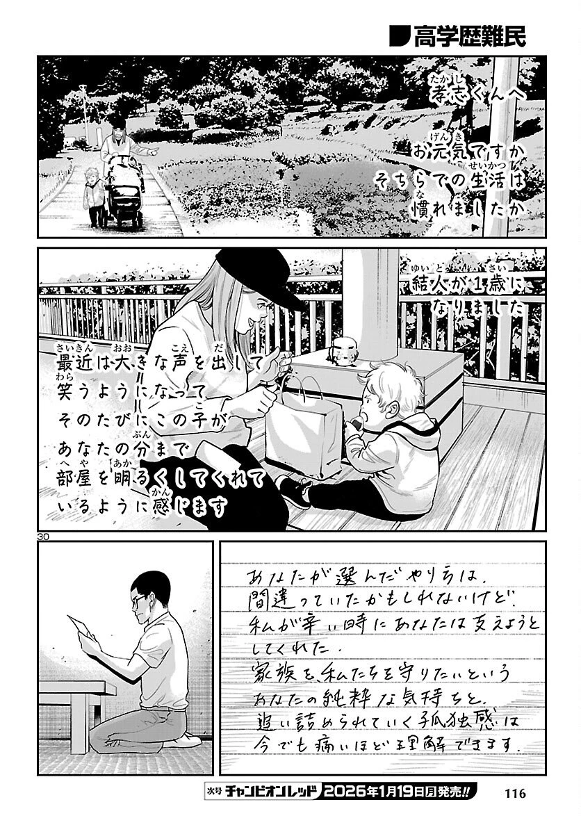 高学歴難民 第7話 - 30