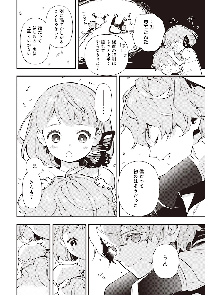 英雄少女と呪われの銀姫 第1話 - 10