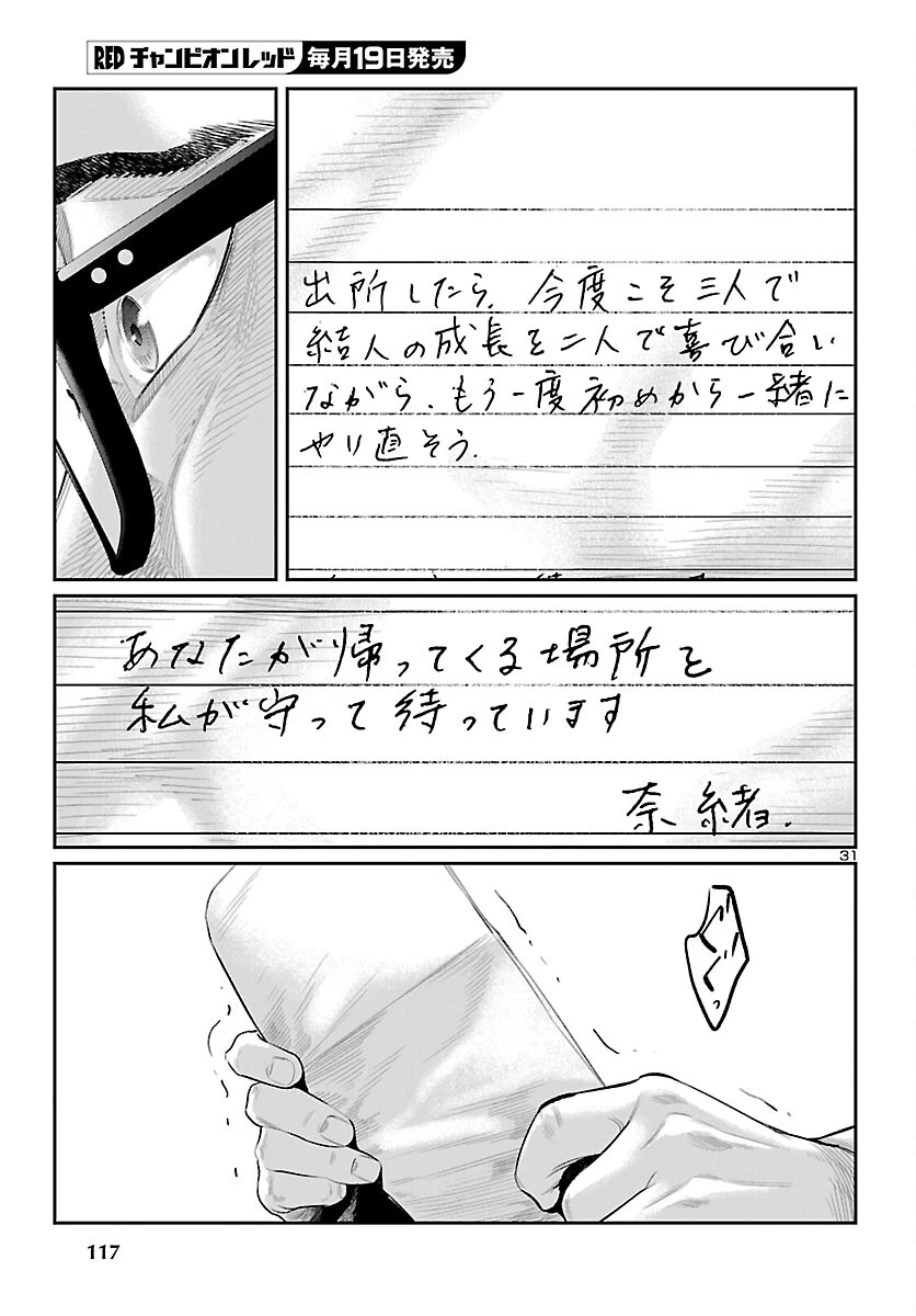 高学歴難民 第7話 - 31