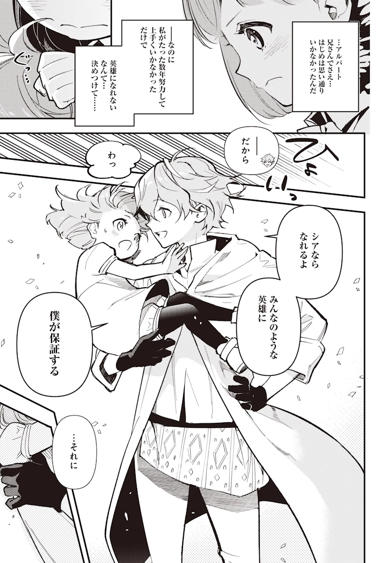 英雄少女と呪われの銀姫 第1話 - 11