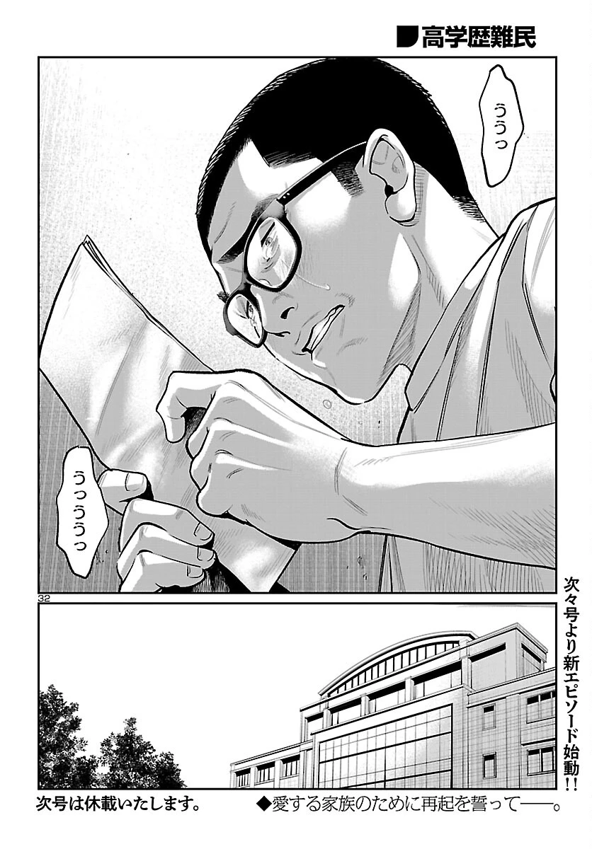 高学歴難民 第7話 - 32