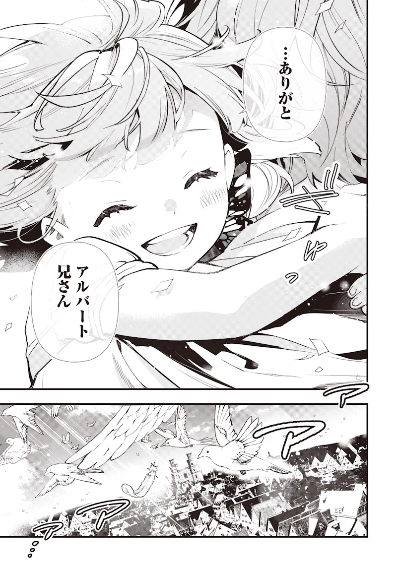 英雄少女と呪われの銀姫 第1話 - 13