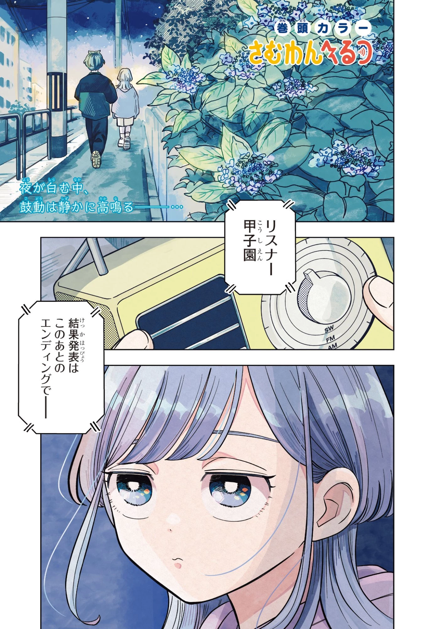 さむわんへるつ 第17話 - 1