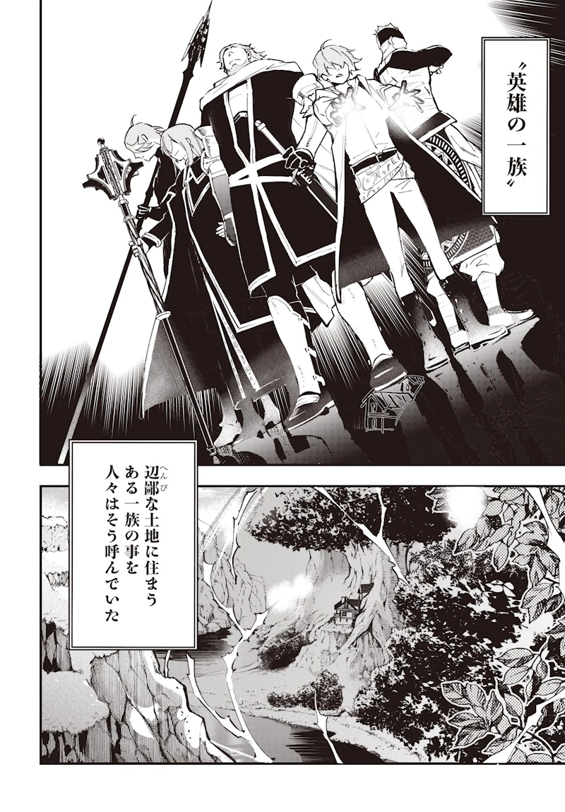 英雄少女と呪われの銀姫 第1話 - 14