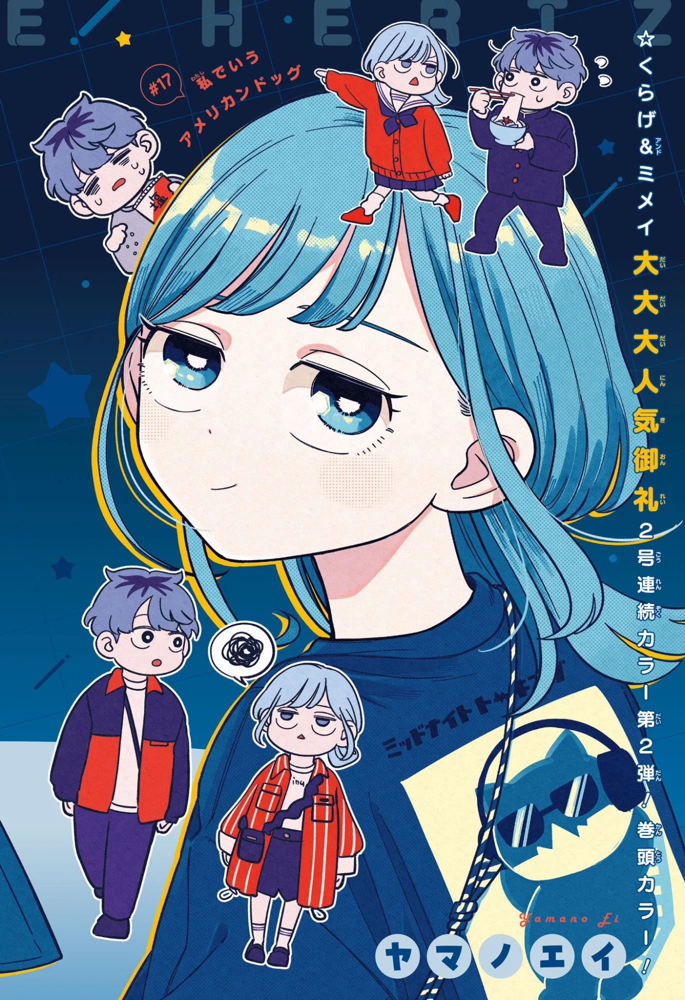 さむわんへるつ 第17話 - 2