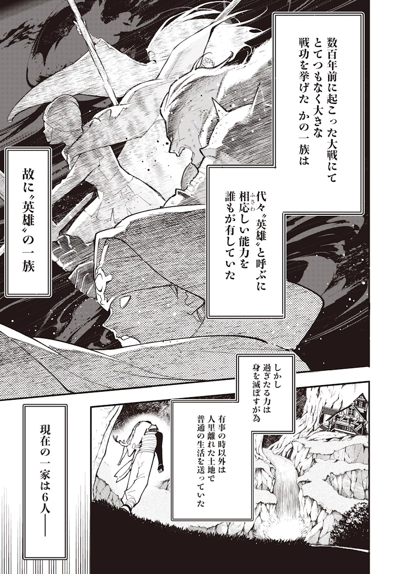 英雄少女と呪われの銀姫 第1話 - 15