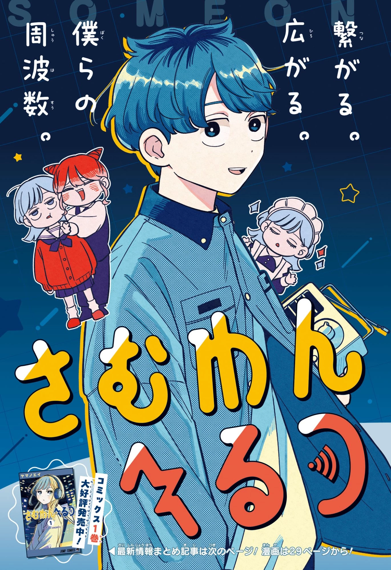 さむわんへるつ 第17話 - 3