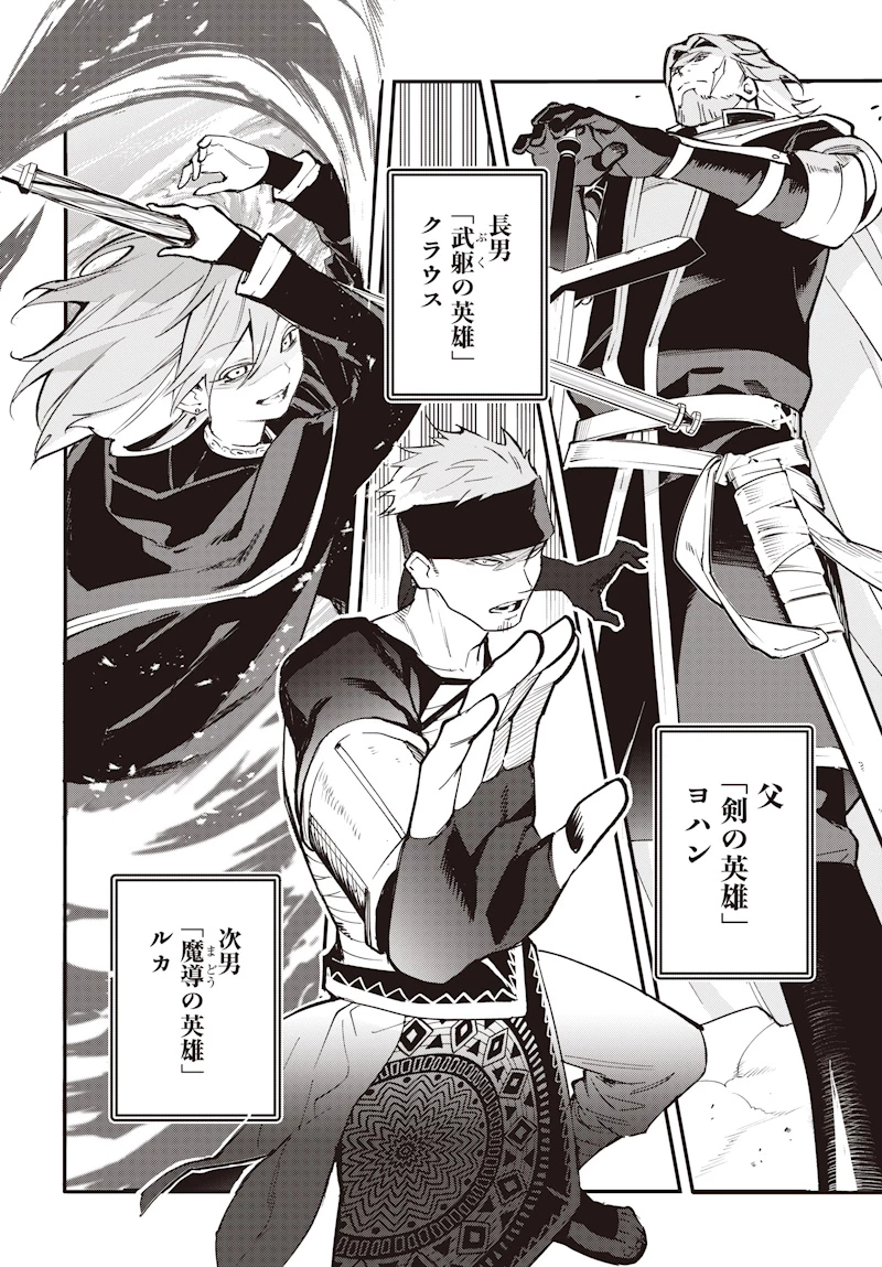 英雄少女と呪われの銀姫 第1話 - 16