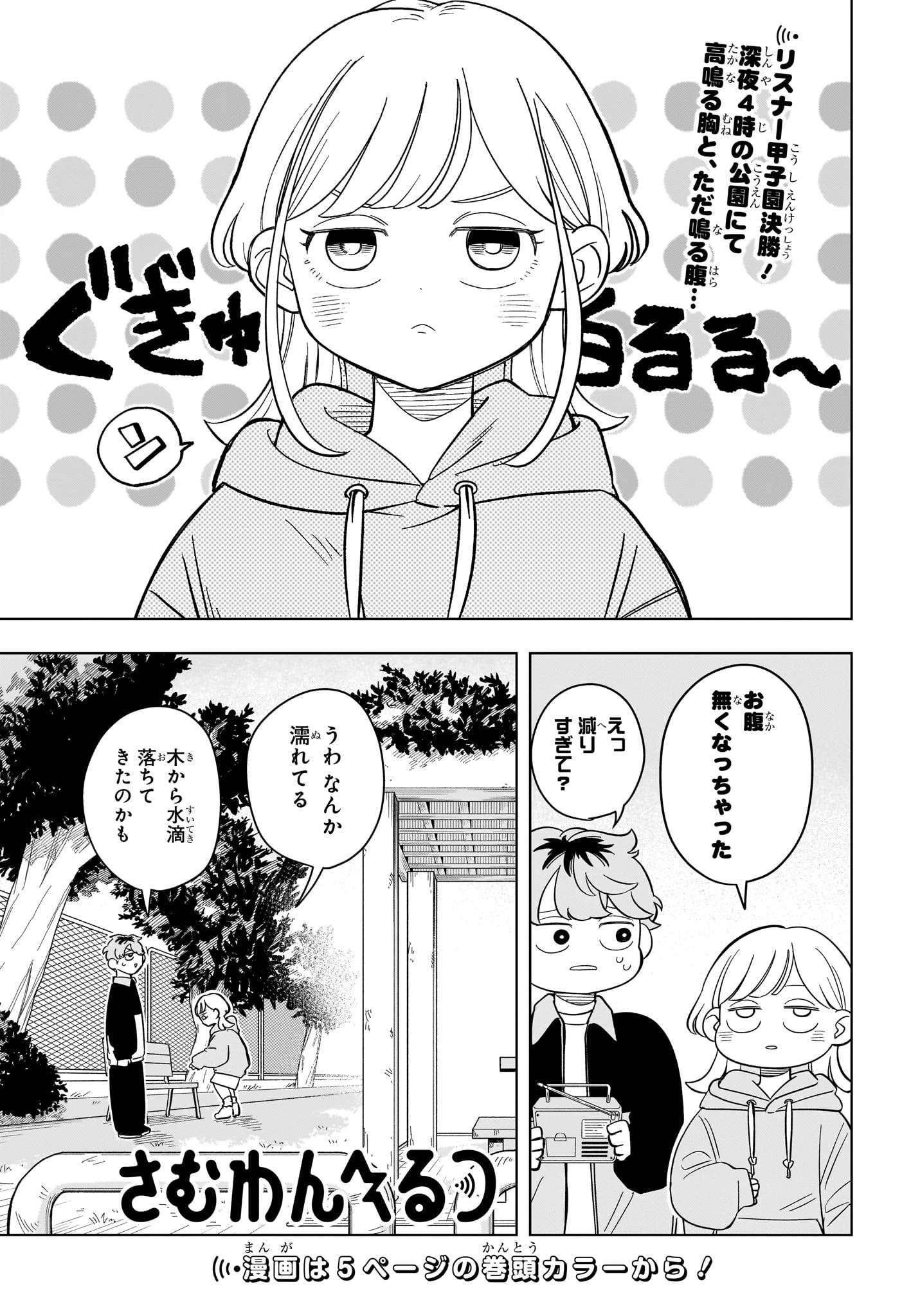 さむわんへるつ 第17話 - 4