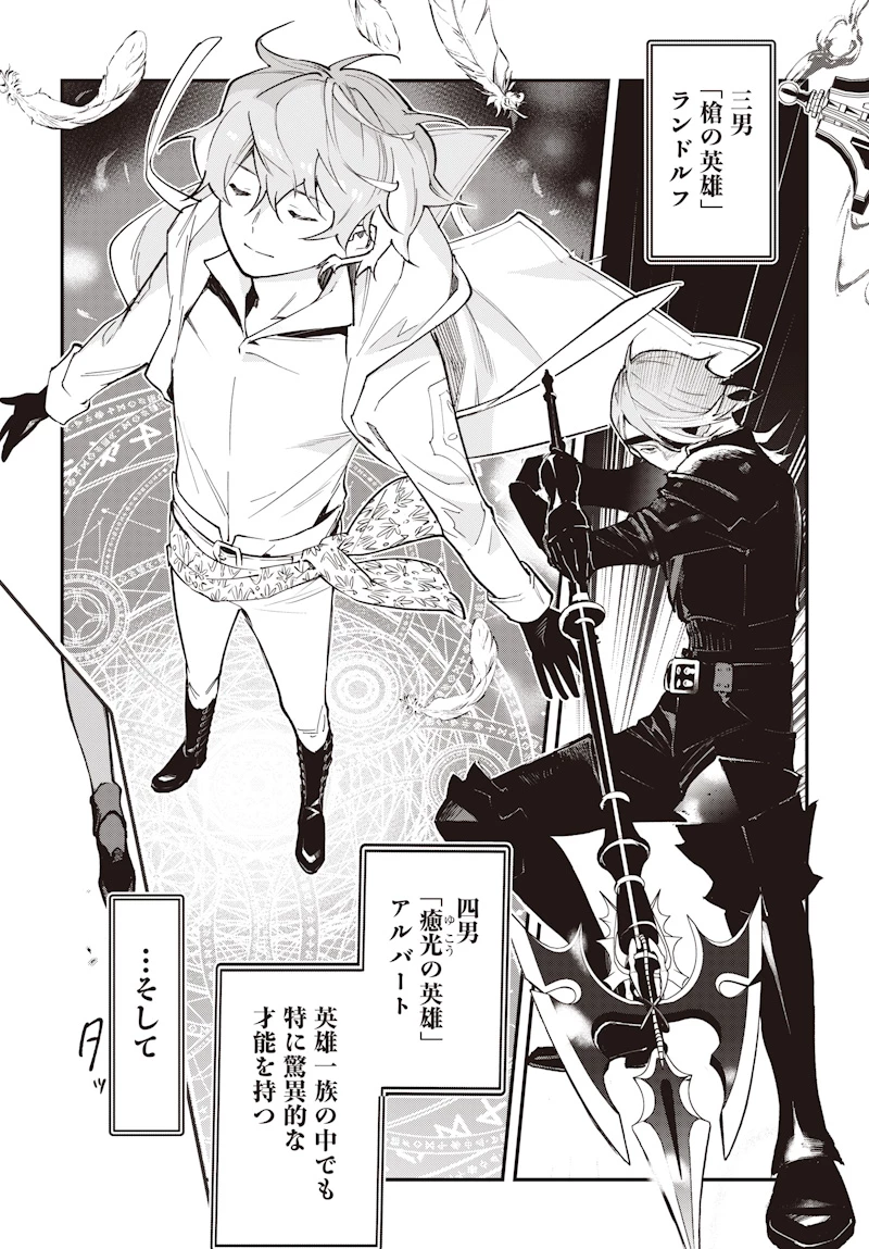 英雄少女と呪われの銀姫 第1話 - 17