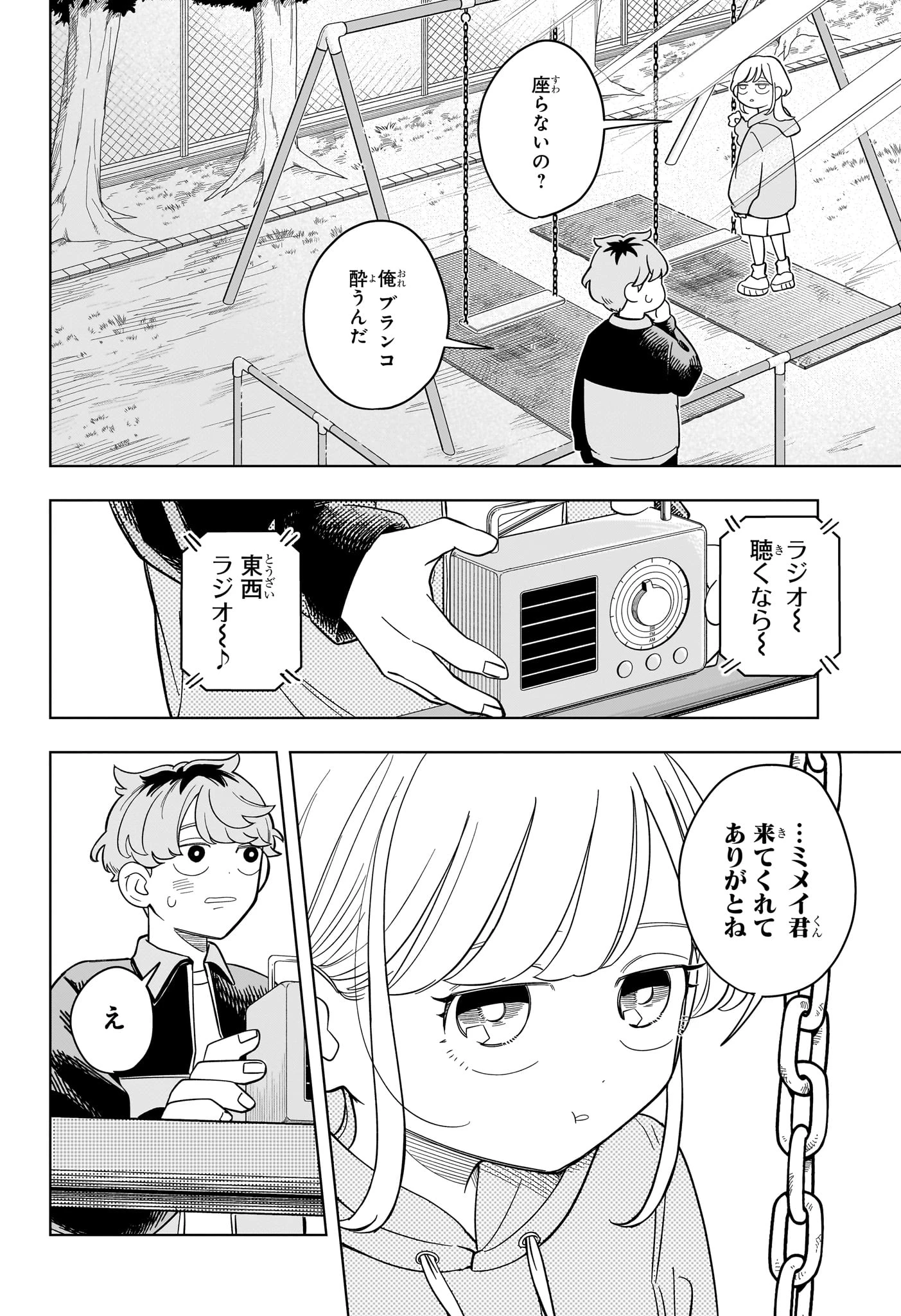 さむわんへるつ 第17話 - 5