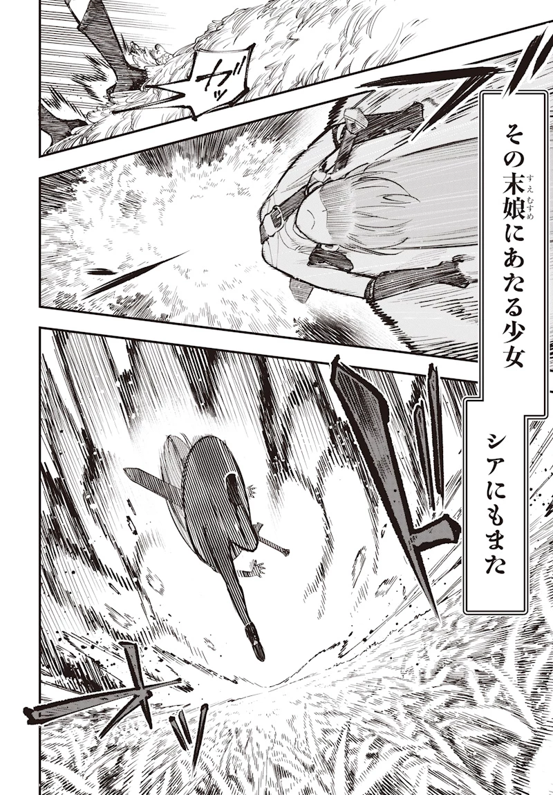 英雄少女と呪われの銀姫 第1話 - 18