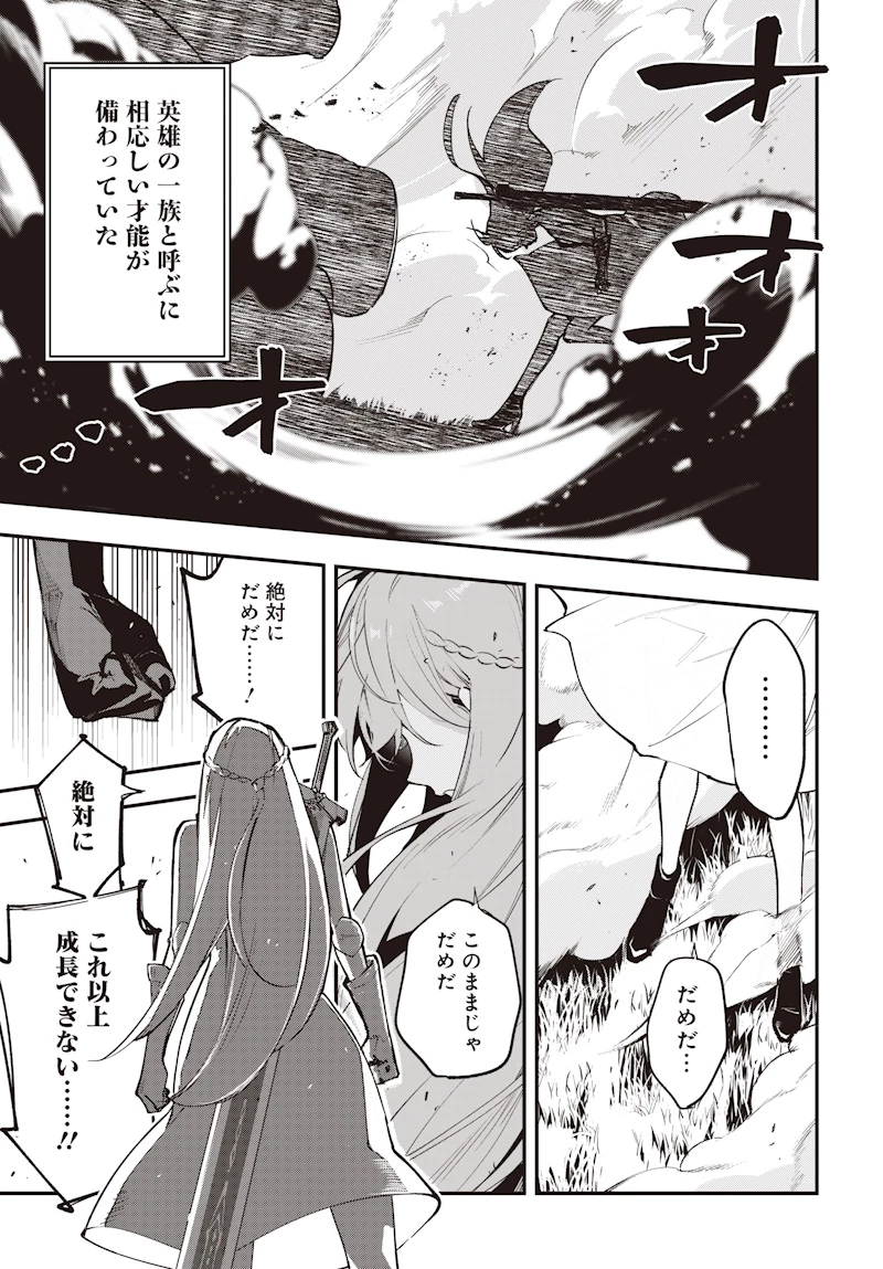 英雄少女と呪われの銀姫 第1話 - 19