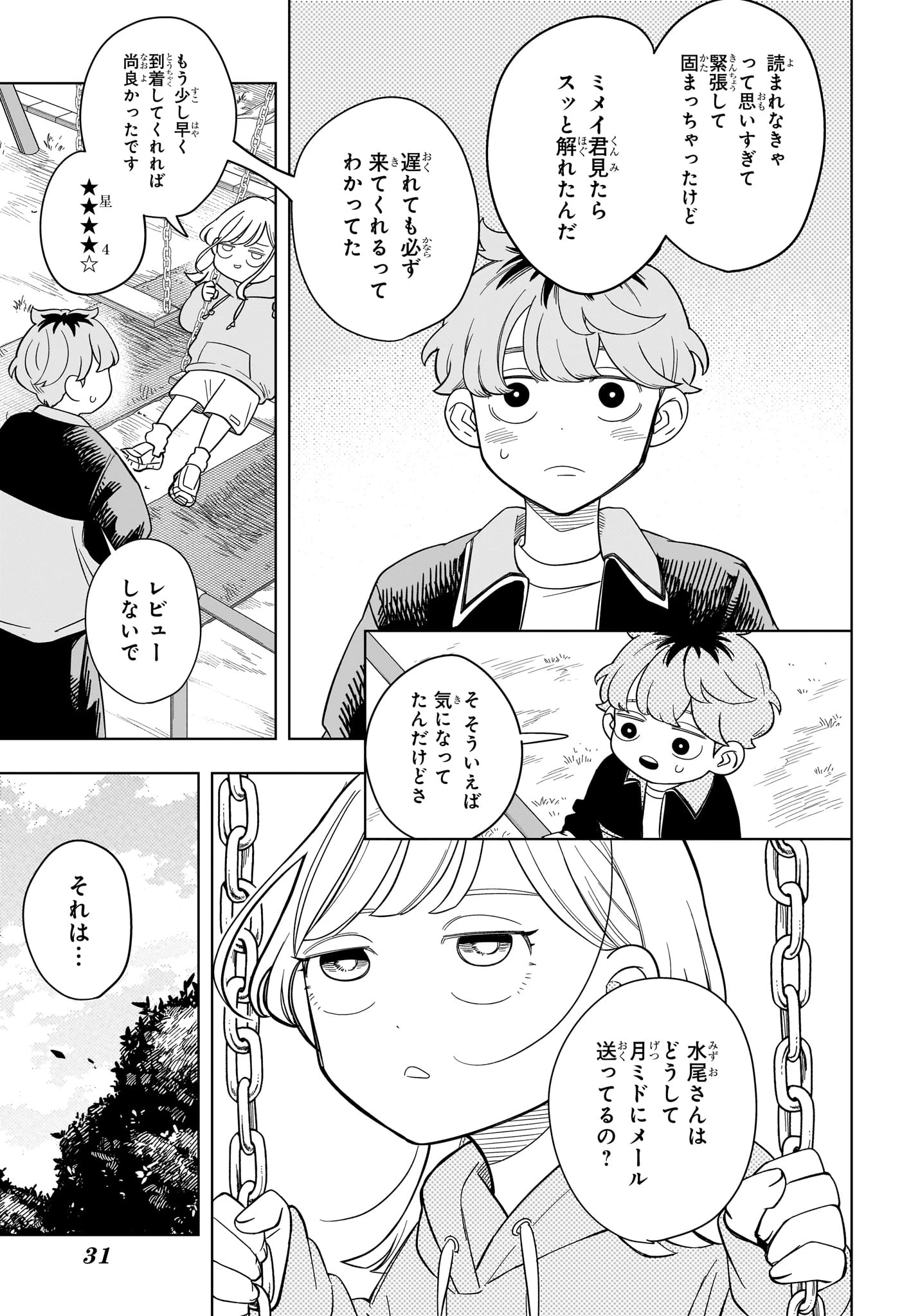 さむわんへるつ 第17話 - 6