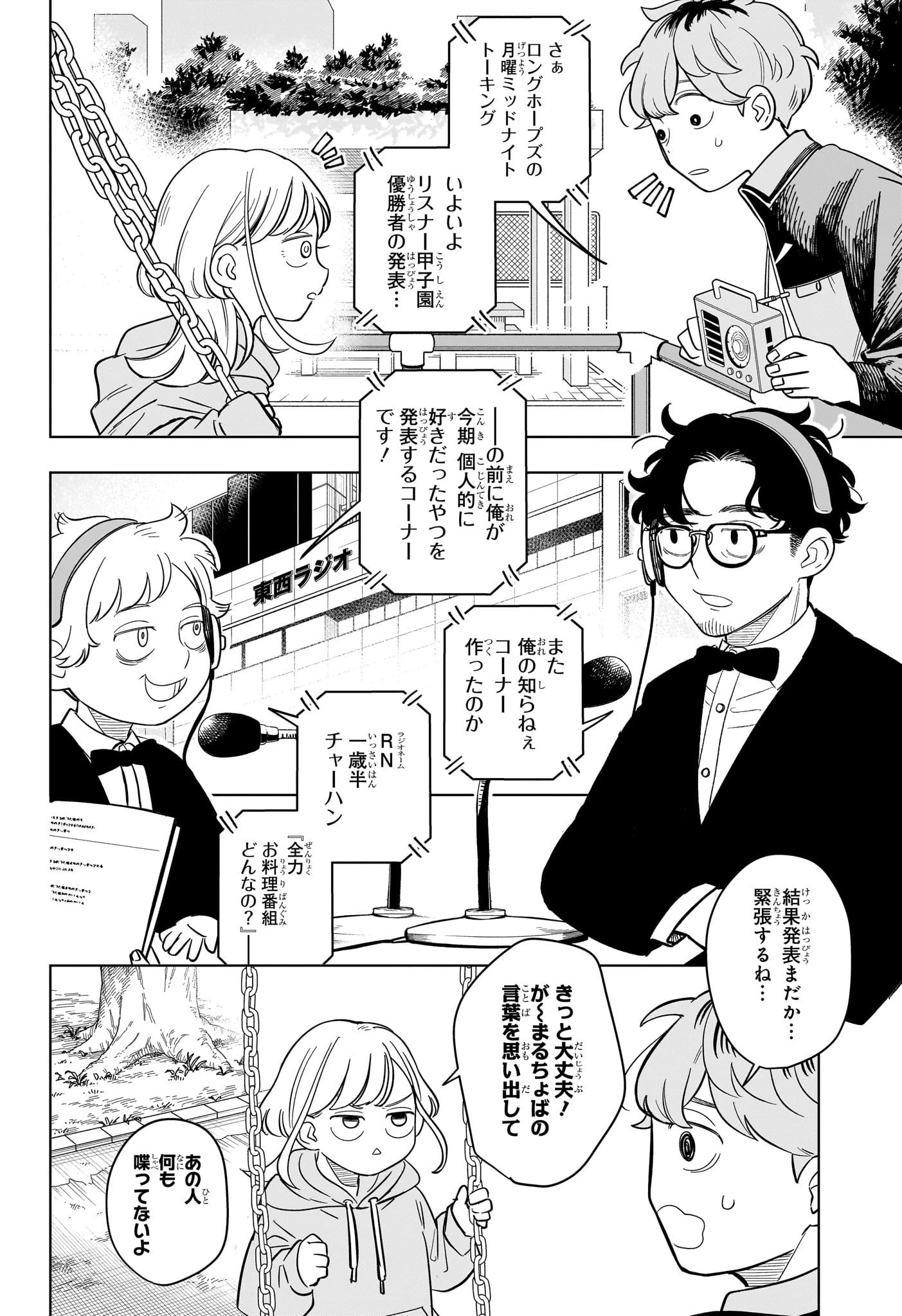 さむわんへるつ 第17話 - 7