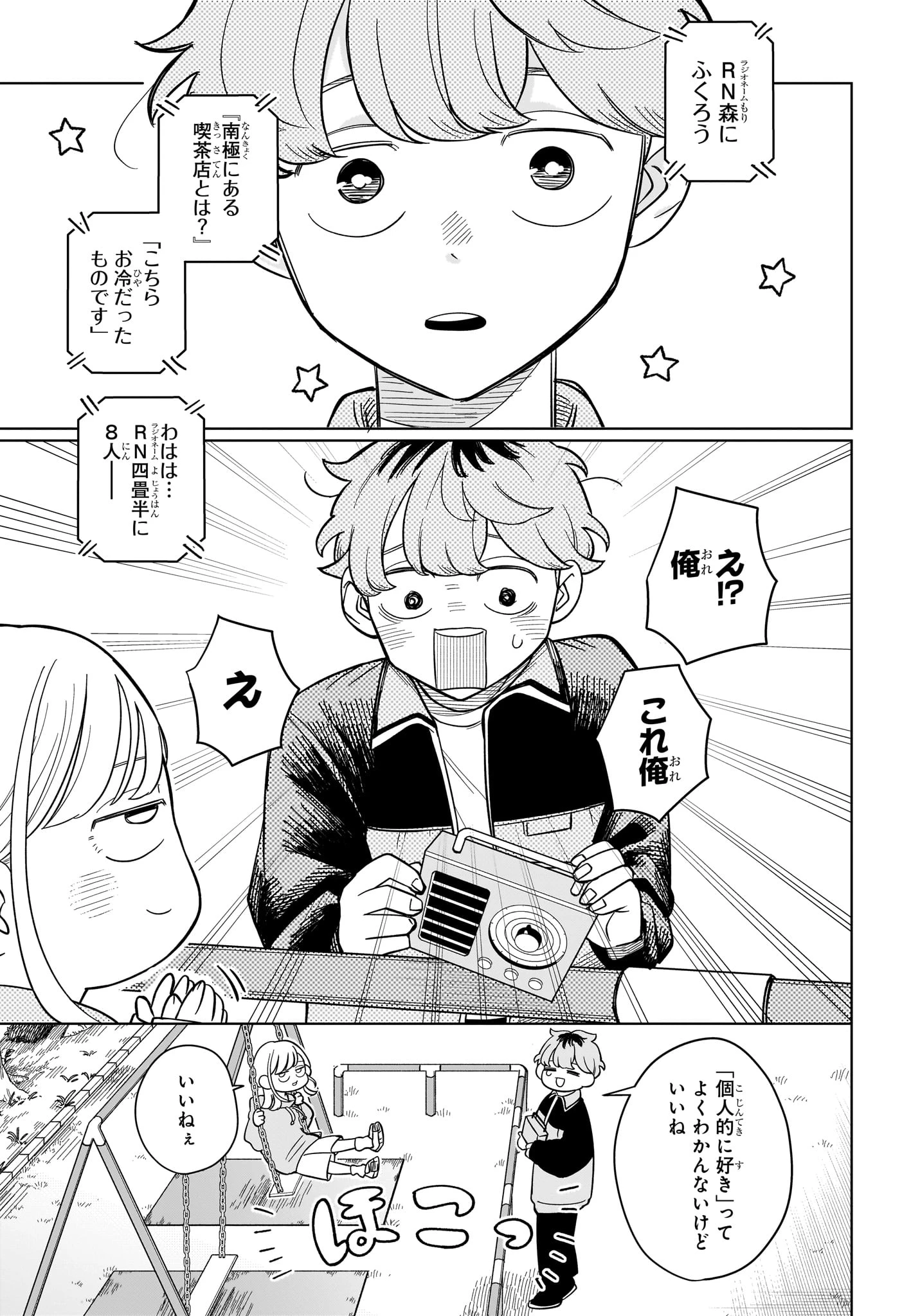 さむわんへるつ 第17話 - 8