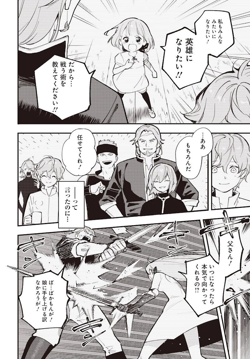 英雄少女と呪われの銀姫 第1話 - 22