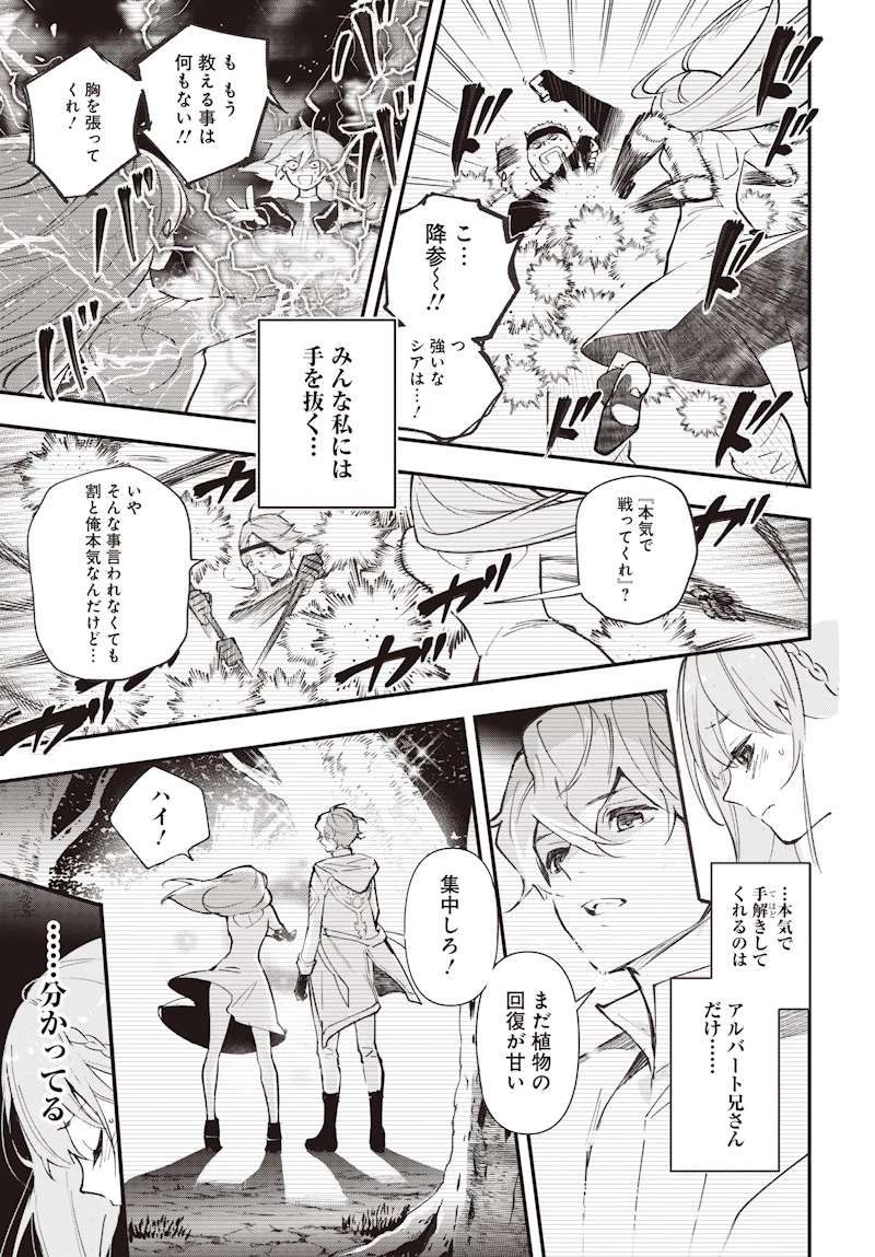 英雄少女と呪われの銀姫 第1話 - 23