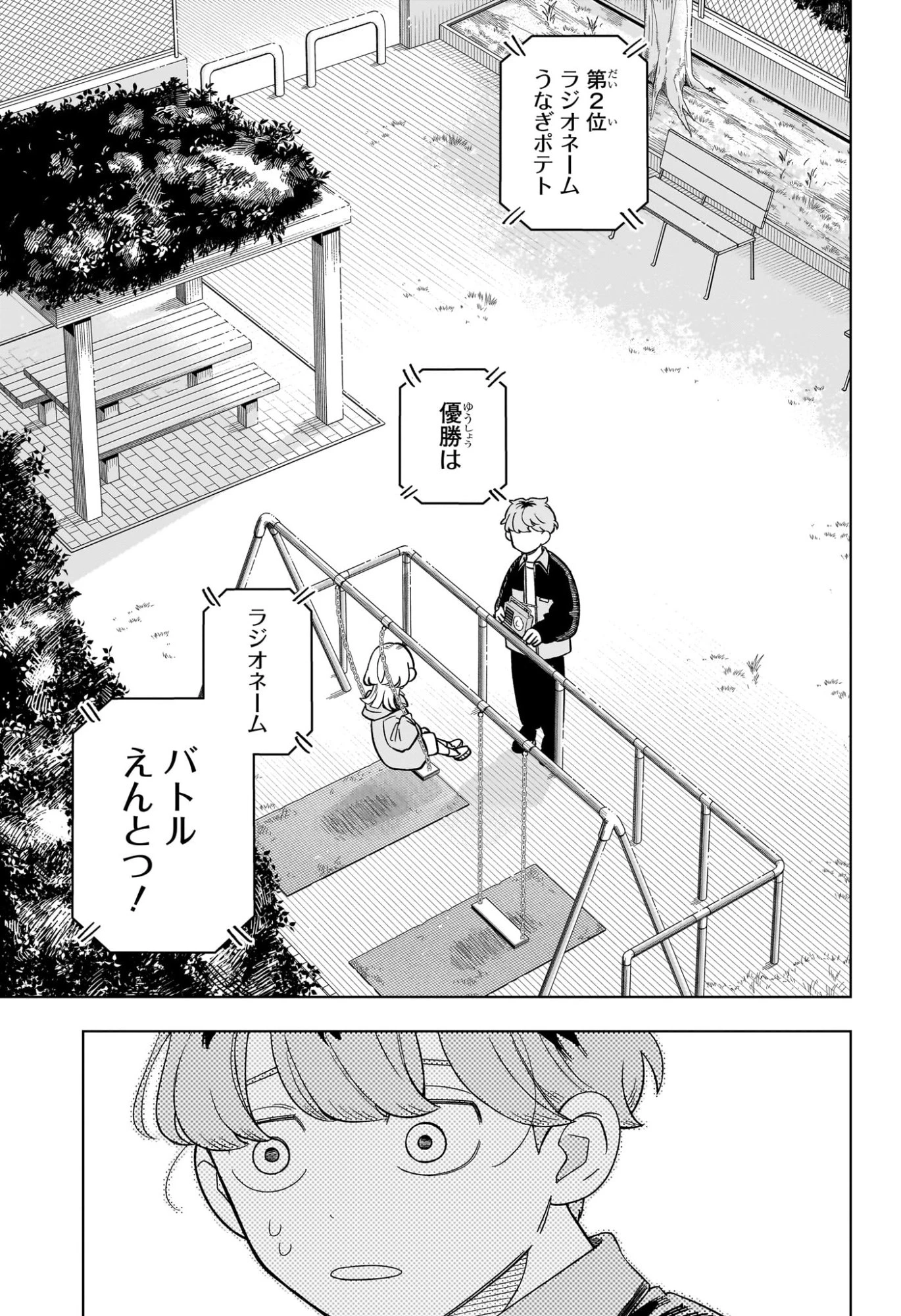 さむわんへるつ 第17話 - 10