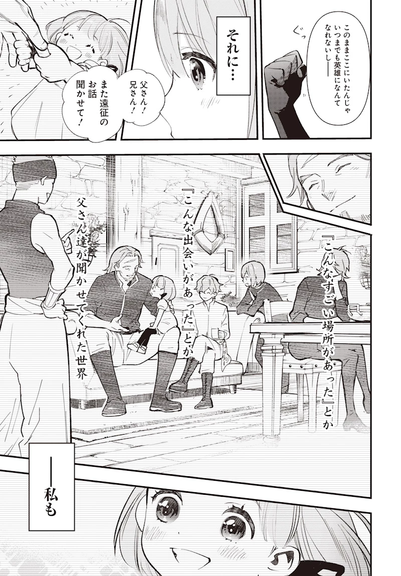 英雄少女と呪われの銀姫 第1話 - 25