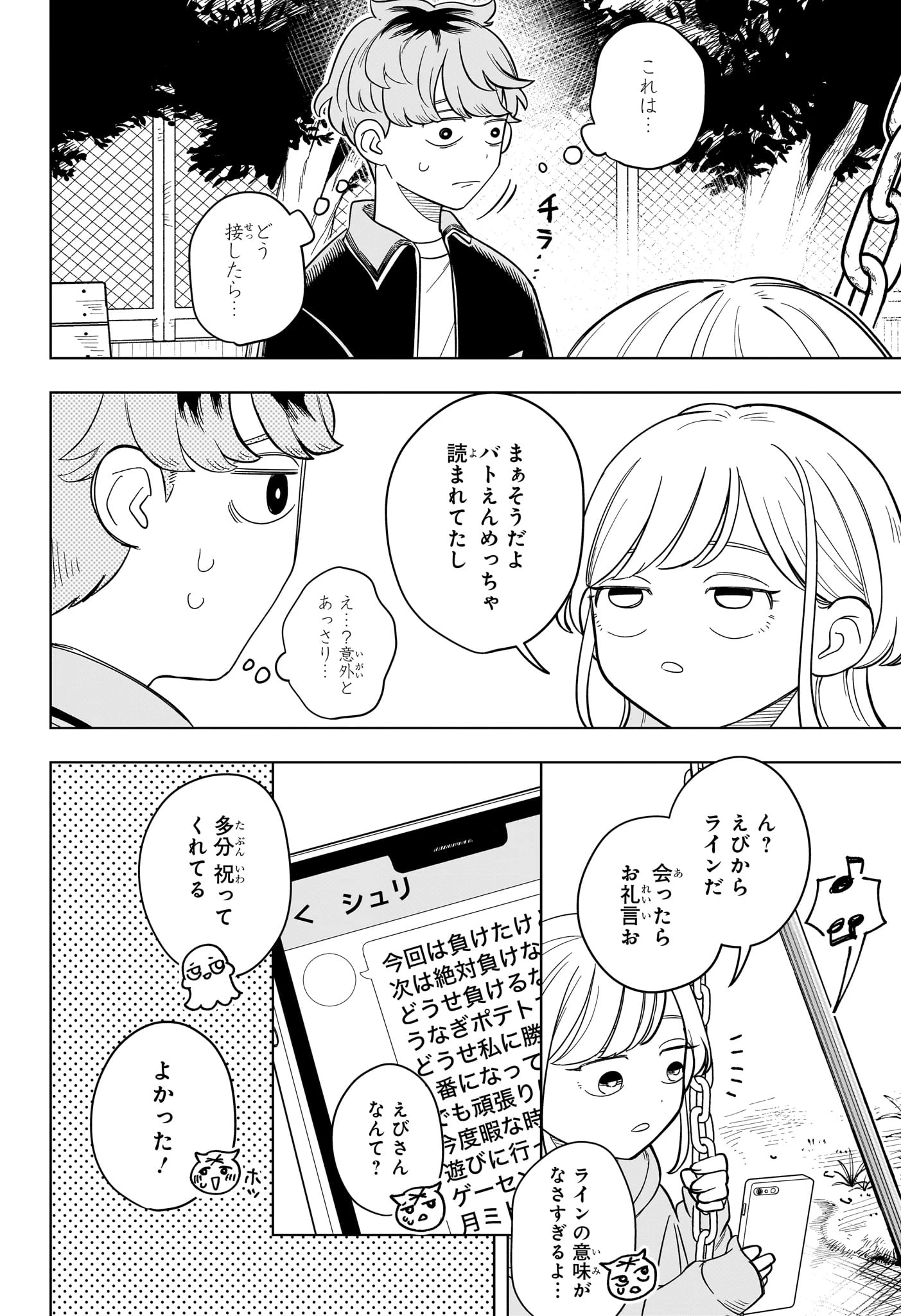 さむわんへるつ 第17話 - 11