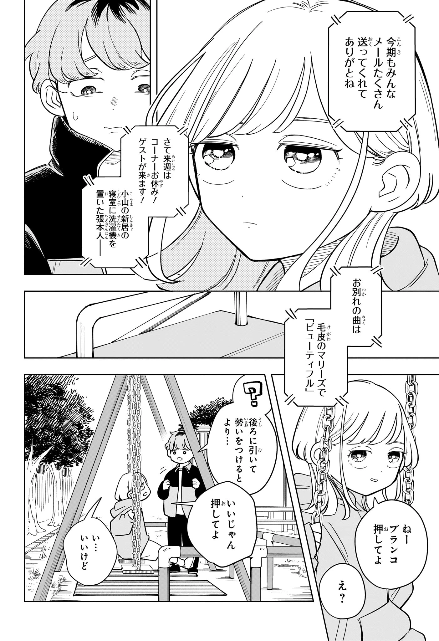 さむわんへるつ 第17話 - 13