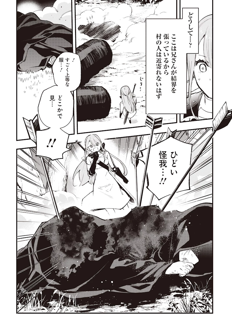 英雄少女と呪われの銀姫 第1話 - 28