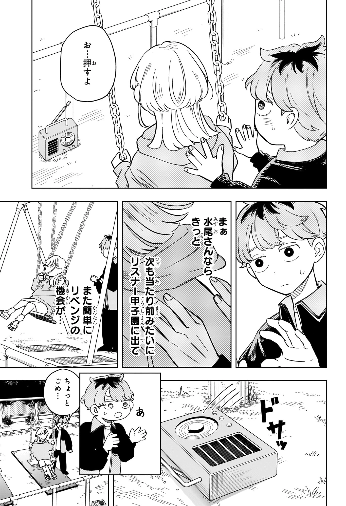 さむわんへるつ 第17話 - 14