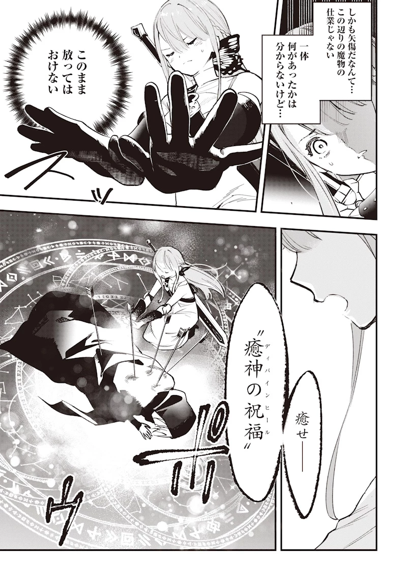 英雄少女と呪われの銀姫 第1話 - 29