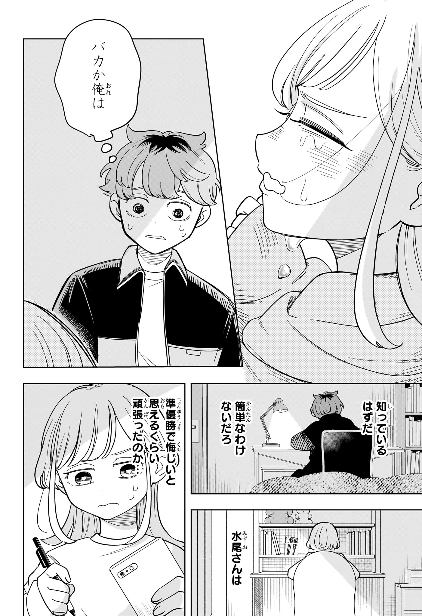 さむわんへるつ 第17話 - 17