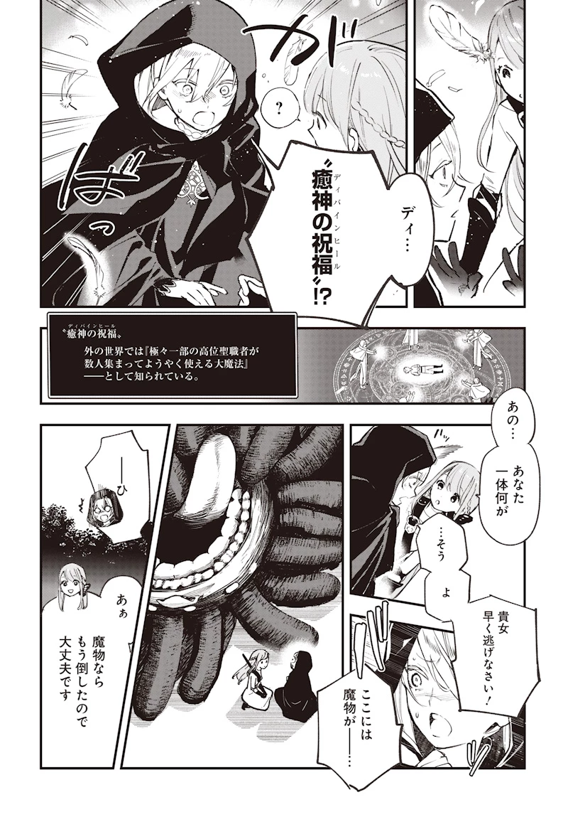 英雄少女と呪われの銀姫 第1話 - 32