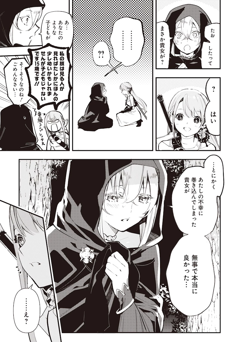 英雄少女と呪われの銀姫 第1話 - 33