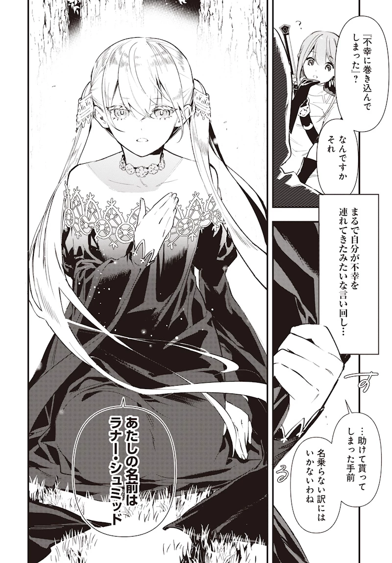 英雄少女と呪われの銀姫 第1話 - 34