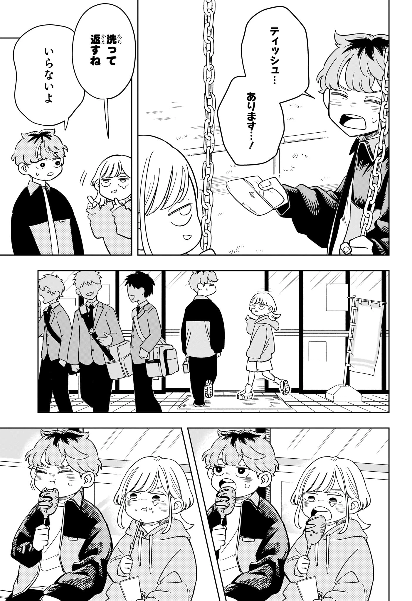 さむわんへるつ 第17話 - 20