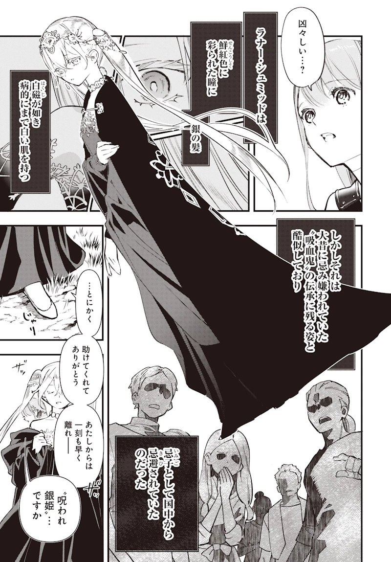 英雄少女と呪われの銀姫 第1話 - 37