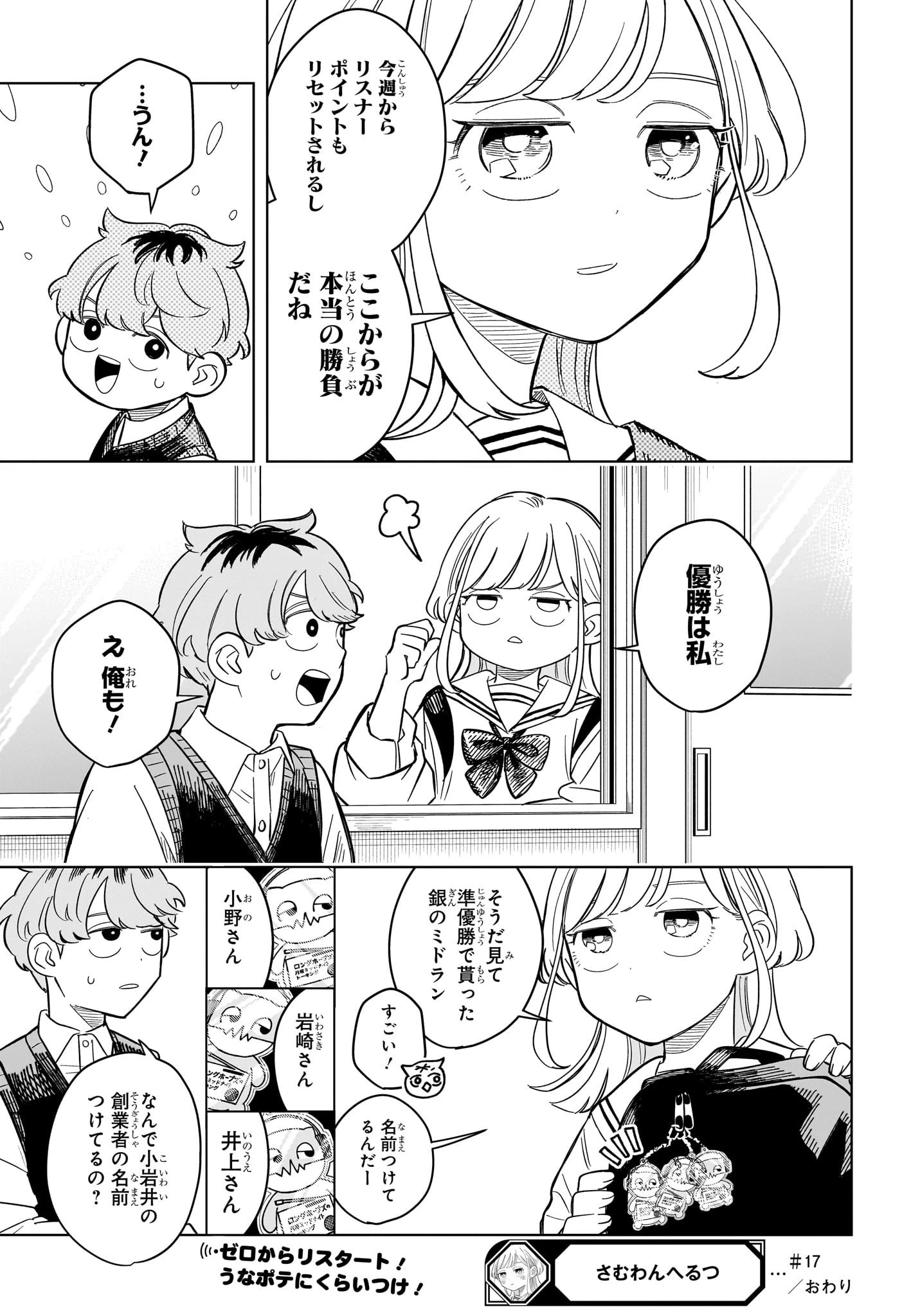 さむわんへるつ 第17話 - 22