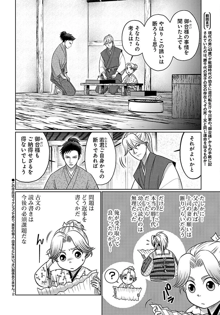 冬嵐記　　福島勝千代一代記 第4話 - 2