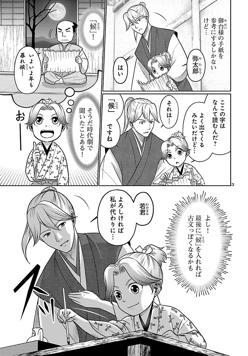 冬嵐記　　福島勝千代一代記 第4話 - 3