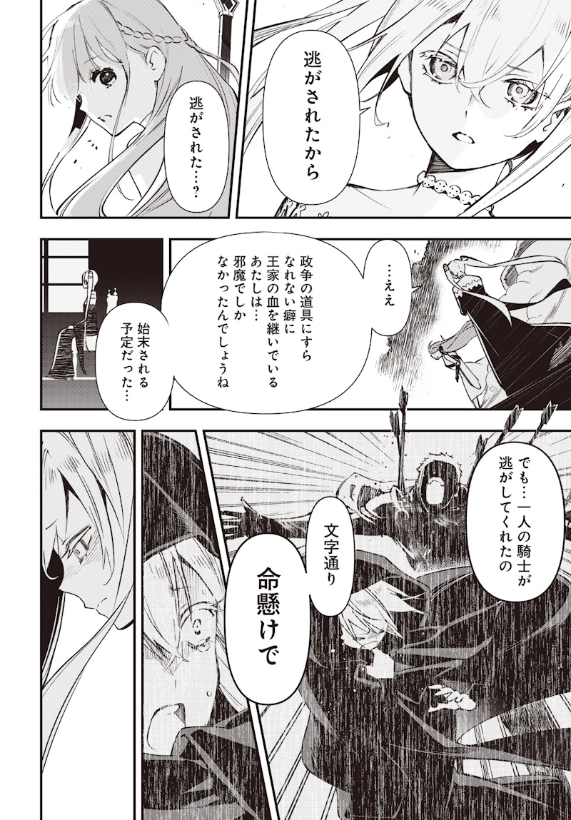 英雄少女と呪われの銀姫 第1話 - 42