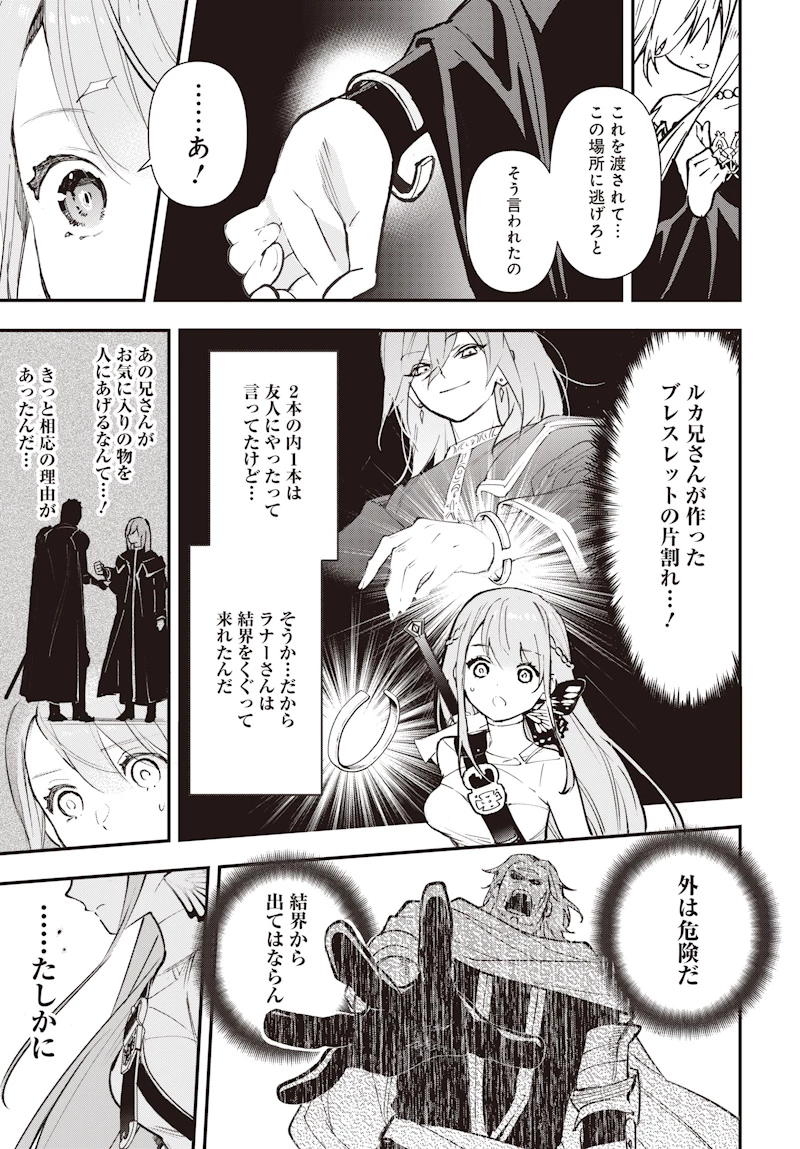 英雄少女と呪われの銀姫 第1話 - 43