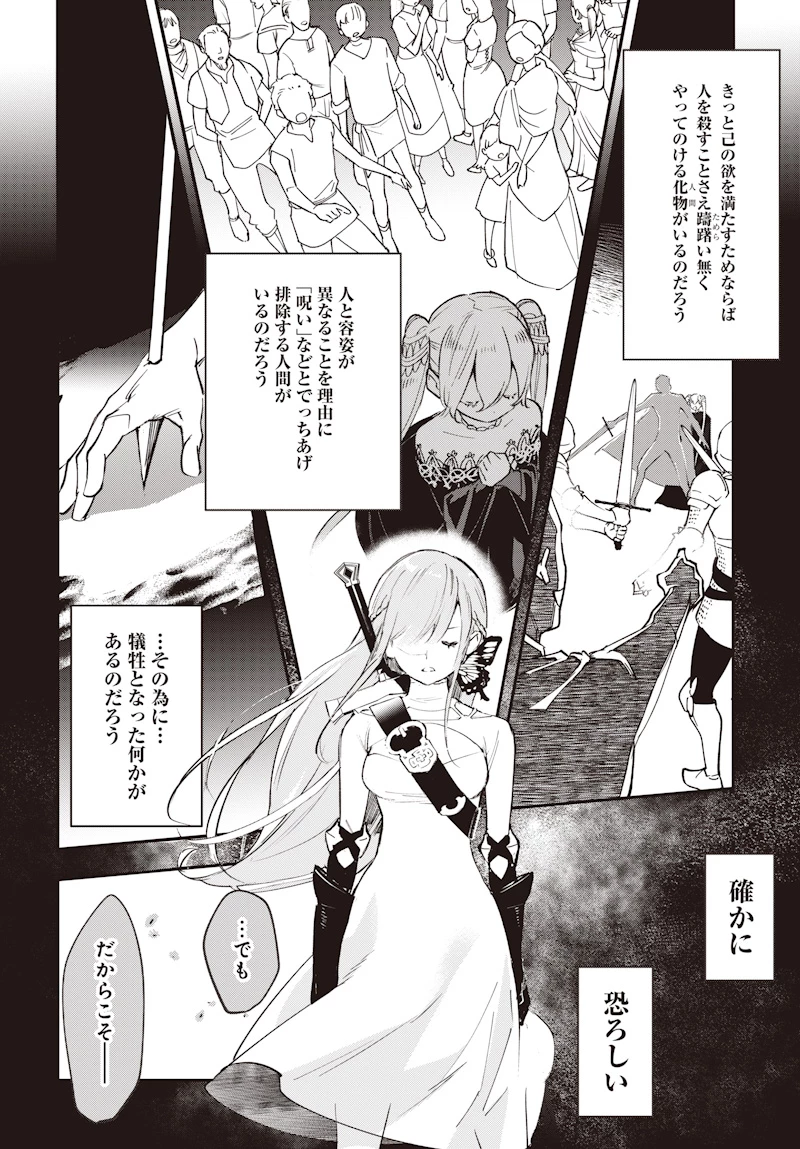 英雄少女と呪われの銀姫 第1話 - 44